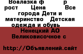 Воалазка ф.Mayoral р.3 рост 98 › Цена ­ 800 - Все города Дети и материнство » Детская одежда и обувь   . Ненецкий АО,Великовисочное с.